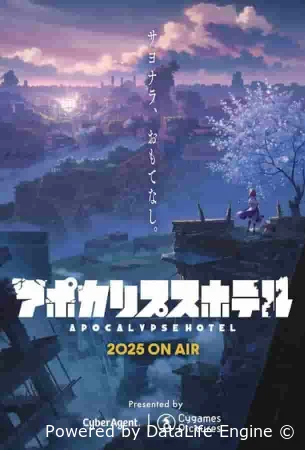 Апокалипсис Отель